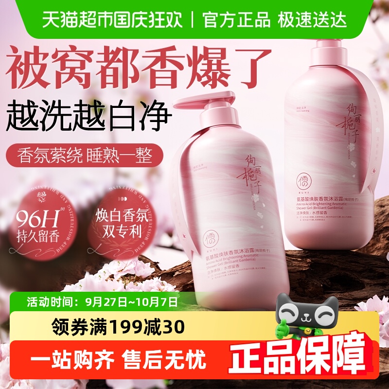 商超热销丨香氛沐浴露排行第1名