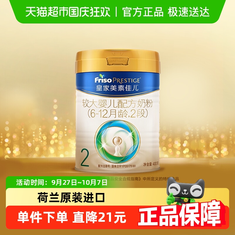 皇家美素佳儿2段奶粉400g×1罐