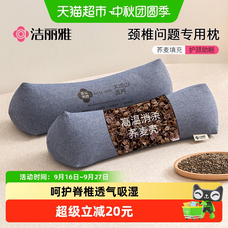 洁丽雅三角颈椎枕放松肩颈图片