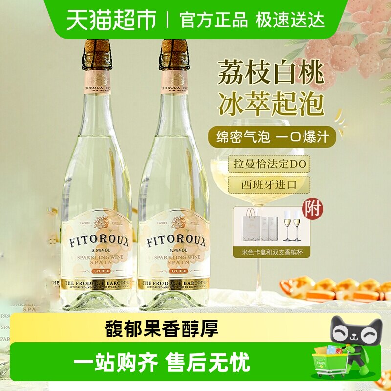 西班牙原瓶进口起泡酒甜白葡萄酒女生微醺礼盒送礼