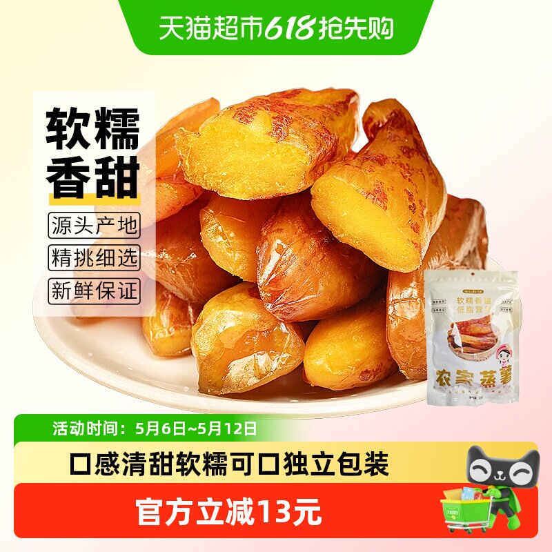福建连城倒蒸带皮红薯干238g*3袋香甜软糯零添加