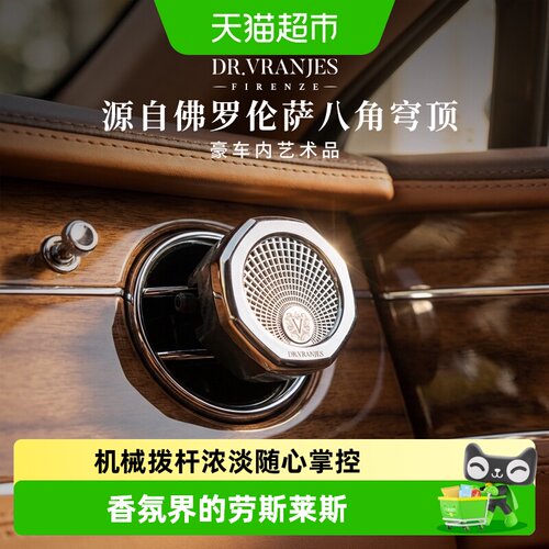Dr.Vranjes车载香薰汽车出风口摆