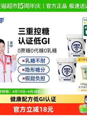 真零0添加蔗糖低GI酸奶1kg*3营养代餐低温代餐