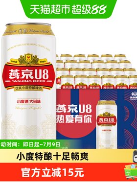 燕京U8小度啤酒500ml×24罐