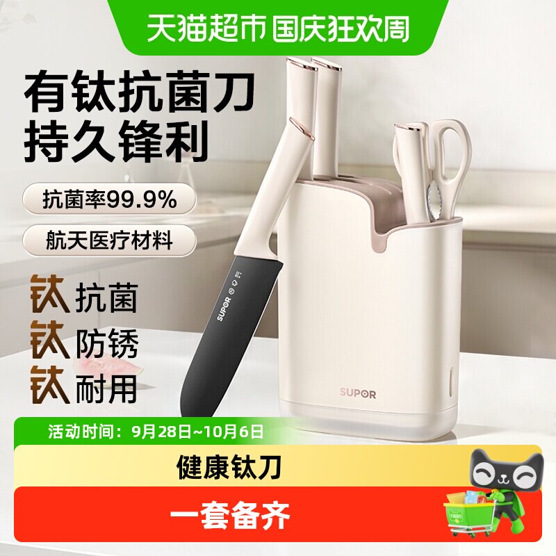 苏泊尔厨房全套组合刀具套装