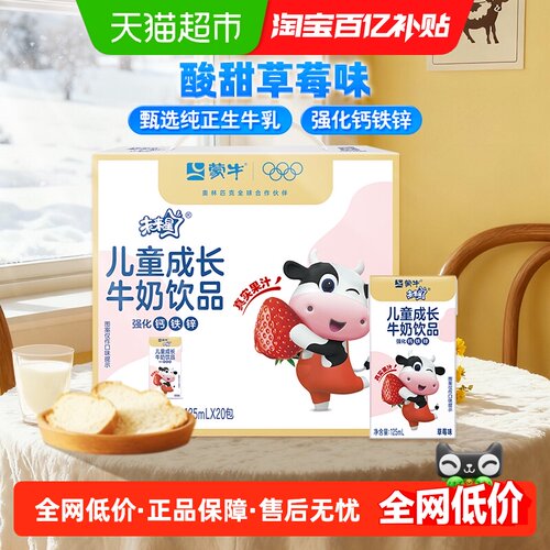 蒙牛未来星妙妙草莓牛奶