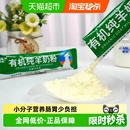 卓牧有机纯羊奶粉高钙高蛋白学生成人孕妇中老年新客试饮