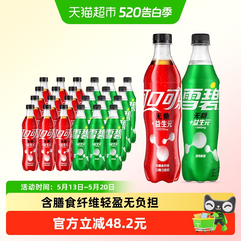 可口可乐饮料纤维+500ml*12瓶+雪碧益生元500ml*12瓶 随机发货