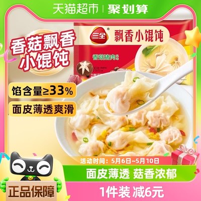 三全香菇猪肉小馄饨速冻食品300g