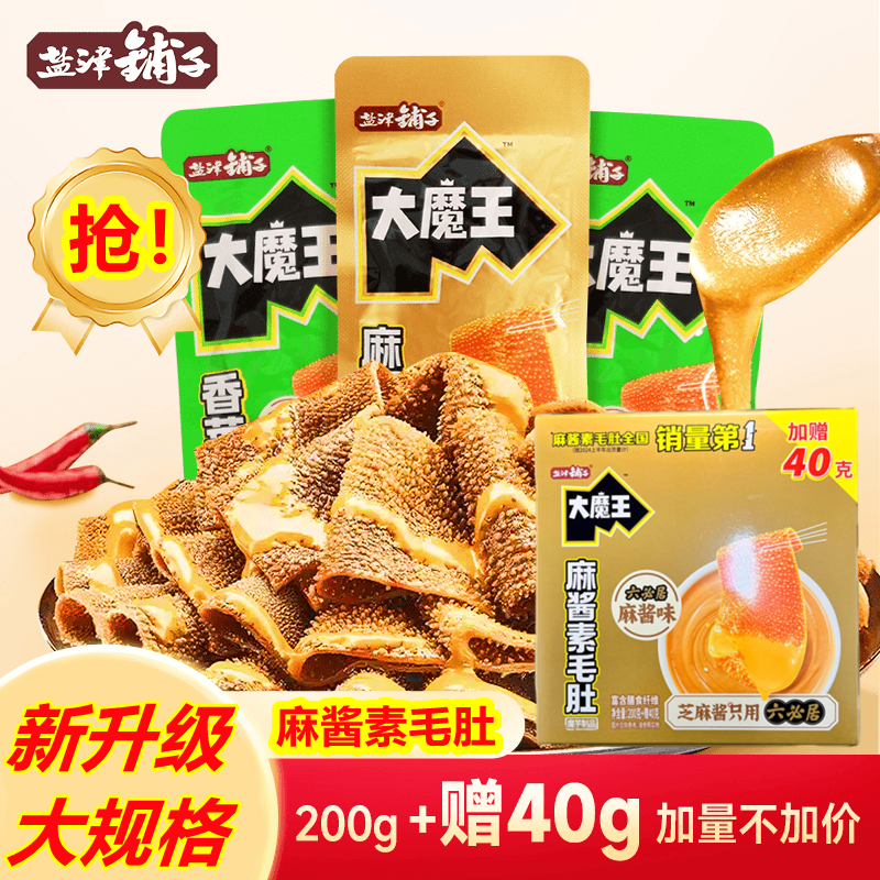 升级加量盐津铺子大魔王素毛肚六必居香菜麻酱味休闲小吃240g盒装