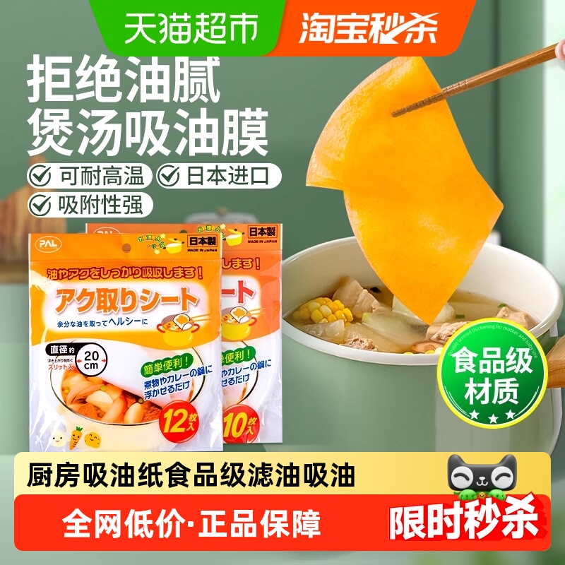 家物语日本进口厨房吸油纸