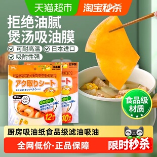 日本进口厨房吸油纸食物专用煮火锅煲汤滤油纸去油炸食品级吸油膜