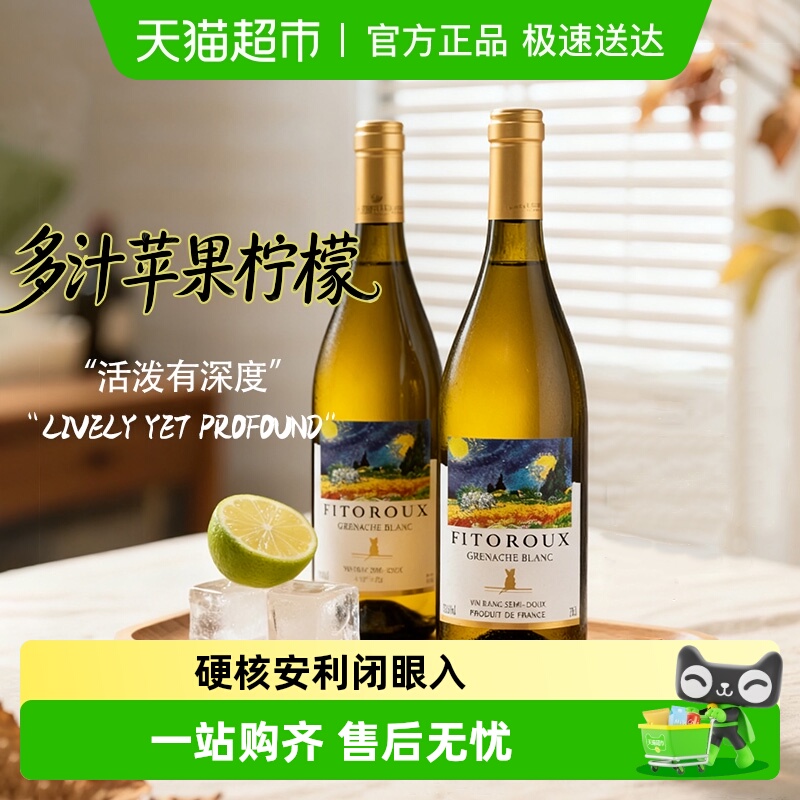 菲特瓦意大利莫斯卡托甜白葡萄酒