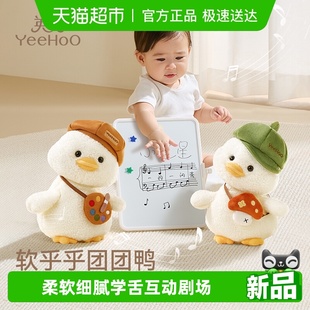 英氏儿童仿真电动毛绒玩具歪头萌鸭复读宝宝玩偶1周岁生日礼物