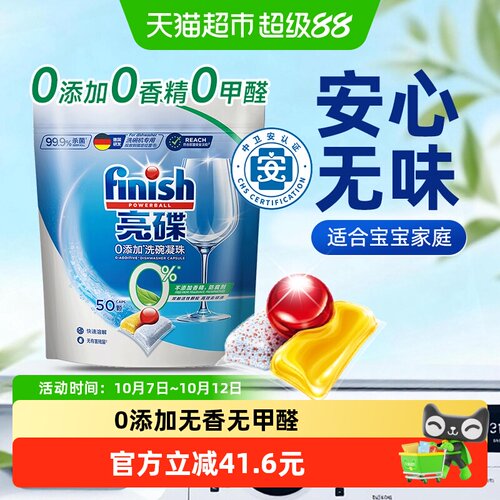 Finish亮碟洗碗机凝珠杀菌50颗