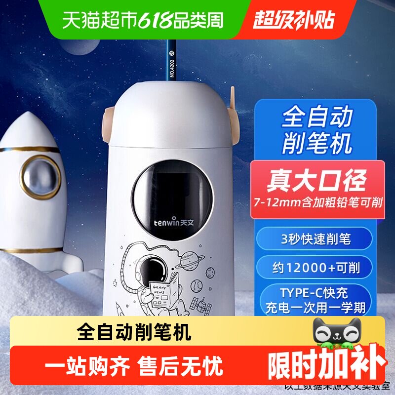 天文全自动削笔机电动削笔器小学生削笔刀卷笔刀铅笔刀转笔刀文具