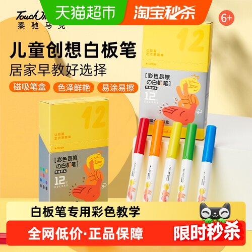 touchmark白板笔无毒一擦即净