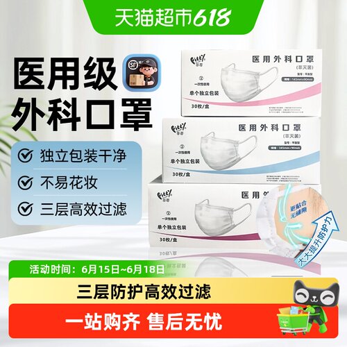 玉川fitty菲蒂医用外科口罩