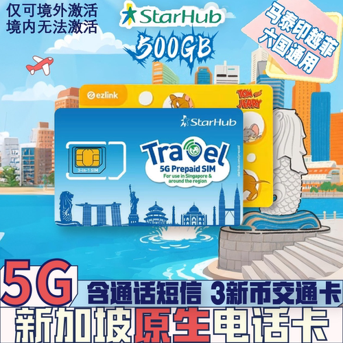 新加坡电话卡