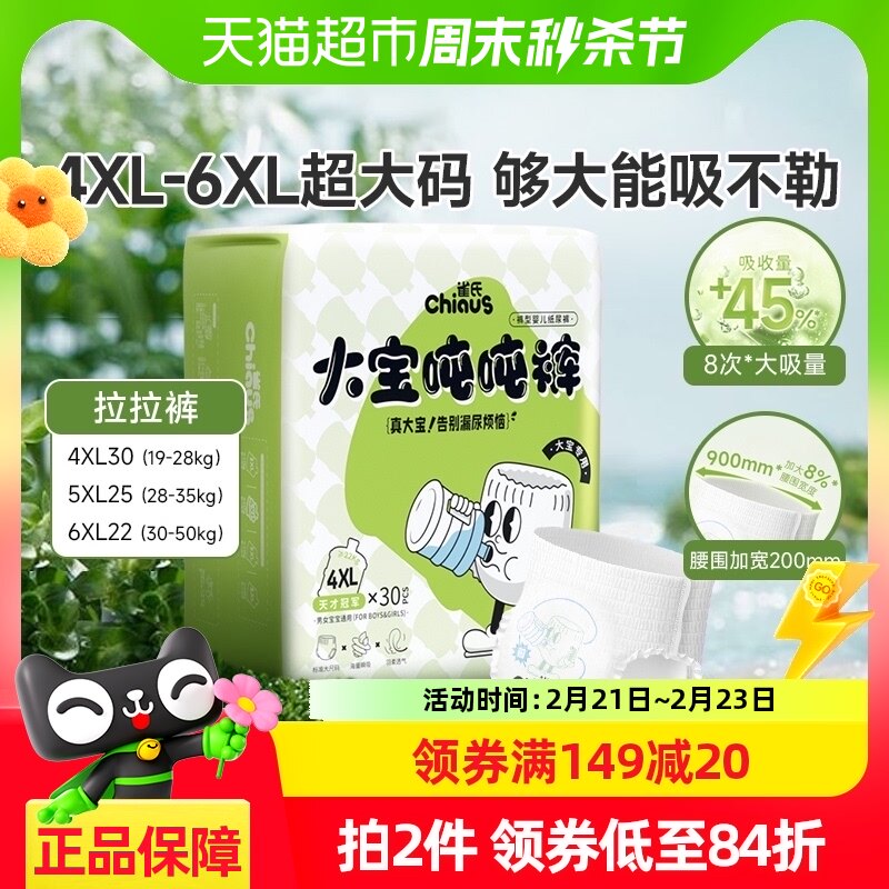 雀氏大宝拉拉裤XXXXXL25片儿童大码4XL/5XL胖宝宝专用尿不湿
