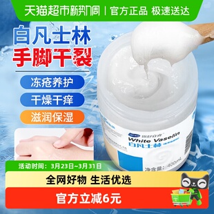 海氏海诺白凡士林润滑软膏身体手脚干裂护手霜起皮粗糙纯油膏保湿