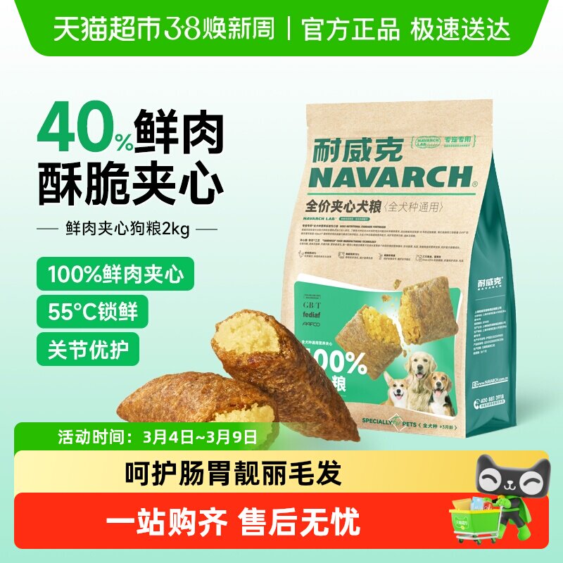 耐威克狗粮鲜肉夹心泡芙成幼老年犬泰迪比熊金毛小中大全犬种通用