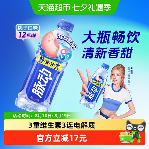 脉动桃子3D源动力1L*12瓶