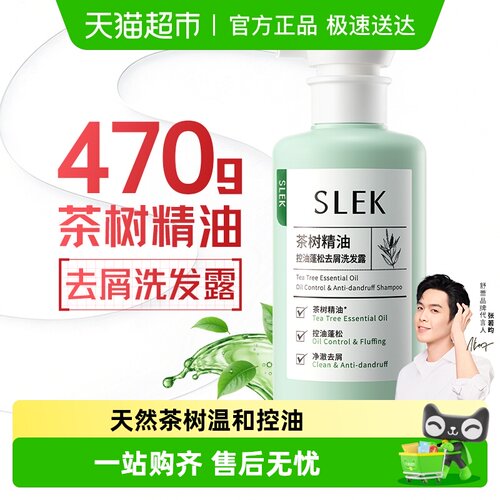 舒蕾控油蓬松去屑洗发水