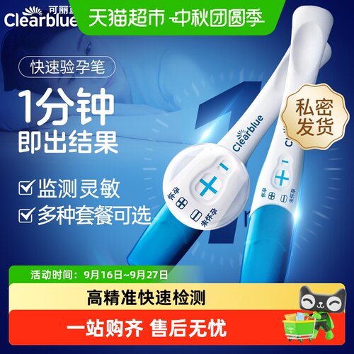 可丽蓝电子验孕棒操作简单灵敏