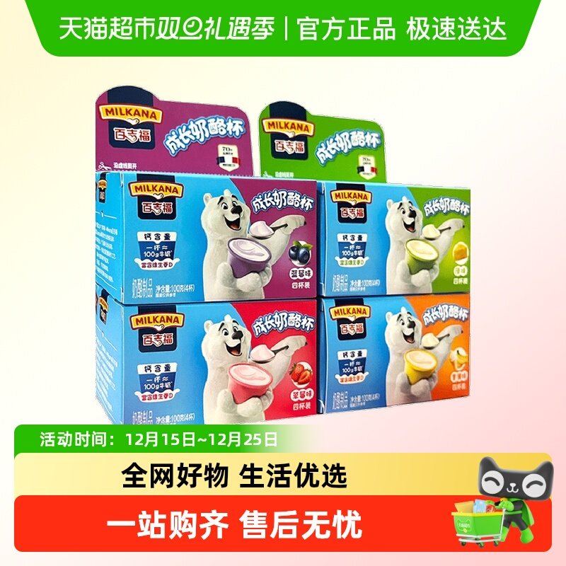 百吉福儿童成长奶酪杯