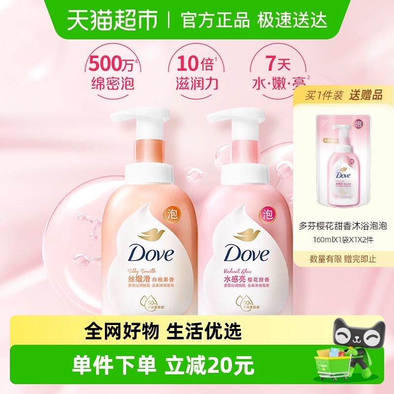 多芬白桃+樱花香味沐浴露