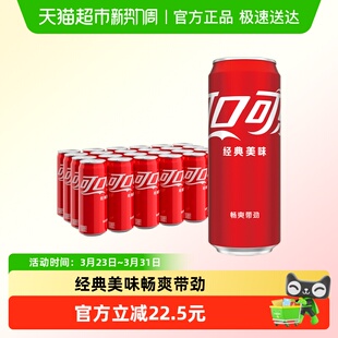可口可乐经典 随机发货 24罐多种包装 摩登罐330ml