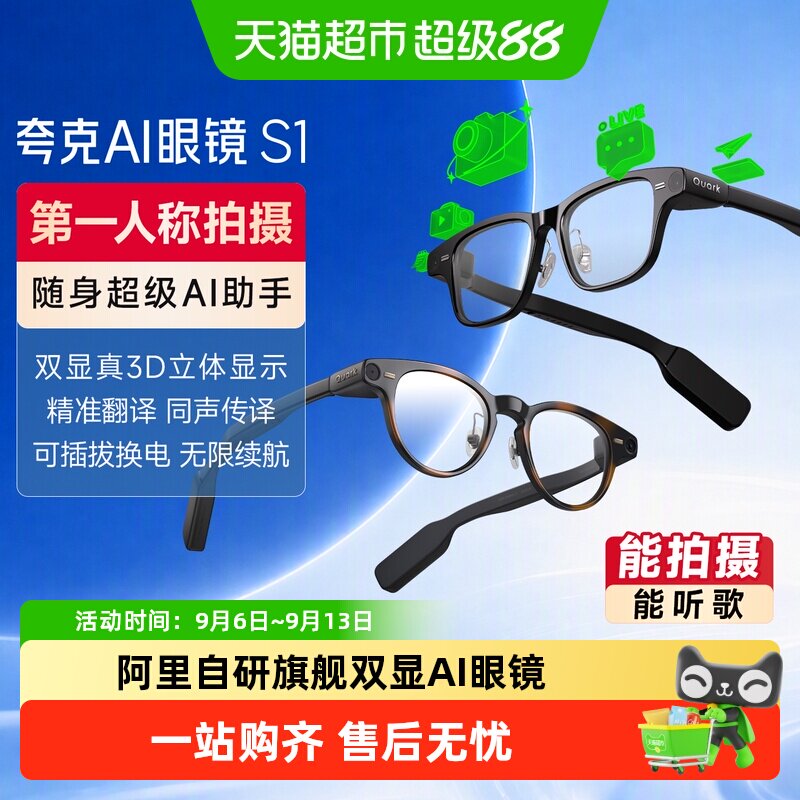 夸克AI智能眼镜S1可拍摄可听歌图片