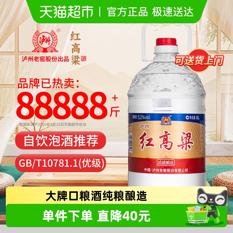 泸州老窖52度白酒纯粮食酒桶装