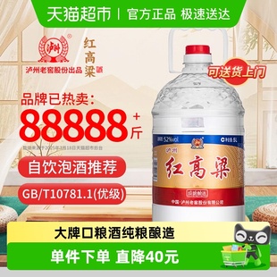 泸州老窖红高粱52度浓香型白酒纯粮食酒散装 泡酒专用酒 白酒桶装
