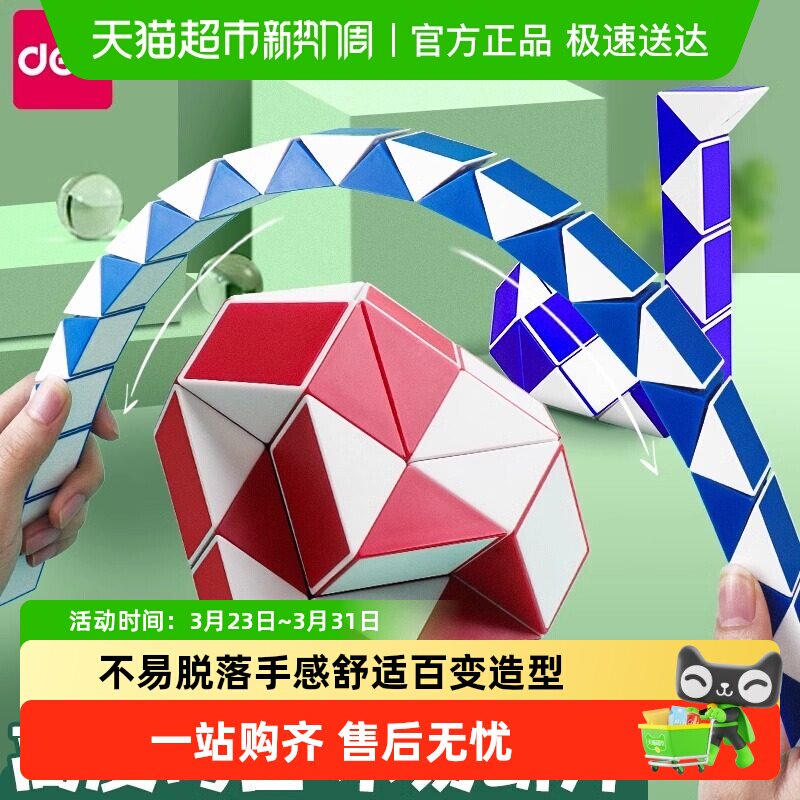 Deli/得力魔尺儿童百变魔方36段48段幼儿园套装全套益智玩具
