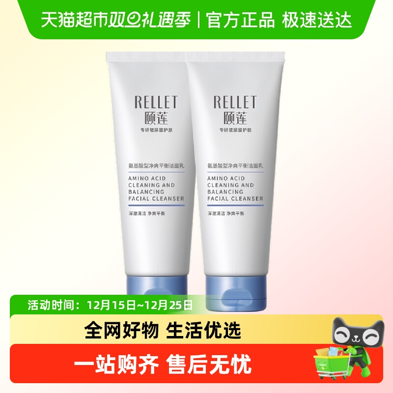 颐莲氨基酸净爽平衡洗面奶洁颜乳100g/支*2温和清洁肌肤男女学生