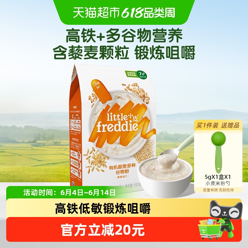 小皮进口高铁藜麦多种谷物粉宝宝辅食营养米糊婴幼儿米粉婴儿