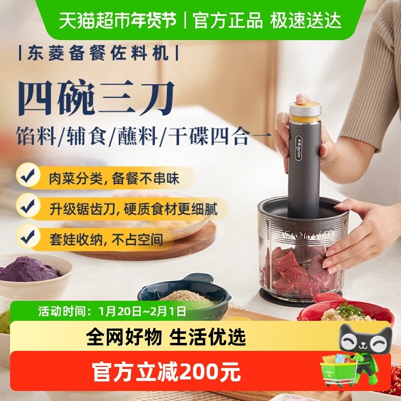 东菱绞肉机电动家用绞菜碎肉辅食多功能料理机,淘宝优惠券,粉丝福利购,淘宝优惠卷
