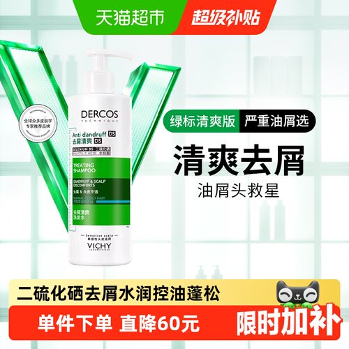 薇姿绿标洗发水去屑止痒390ml