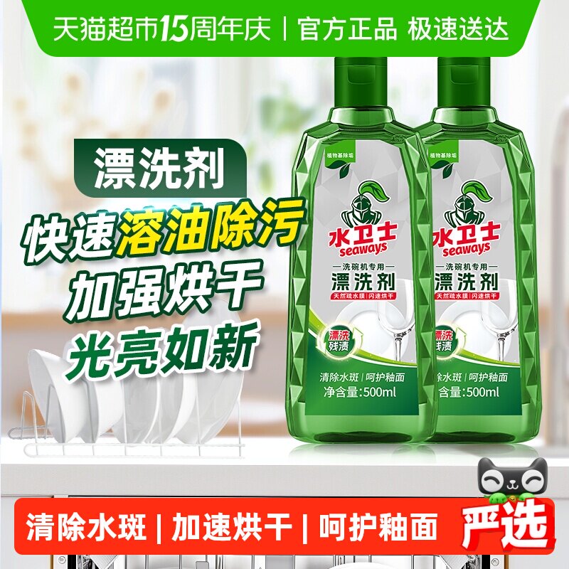水卫士洗碗机漂洗剂亮碟剂清洁剂光亮碗碟水斑专用洗涤水卫仕2瓶
