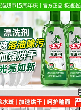 水卫士洗碗机漂洗剂亮碟剂清洁剂光亮碗碟水斑专用洗涤水卫仕2瓶