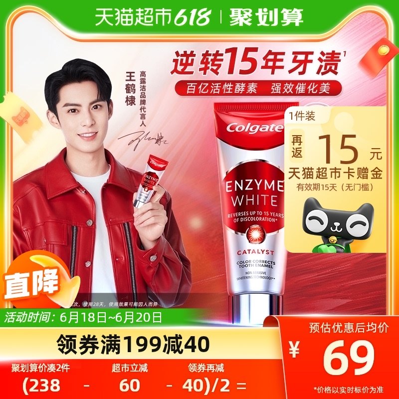 【王鹤棣推荐】高露洁进口天然酵素亮白牙膏清新薄荷无水活性101g