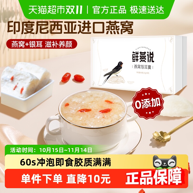 【顺丰包邮】盛耳燕窝银耳羹6包冻干银耳羹冲泡即食免煮桂圆红枣