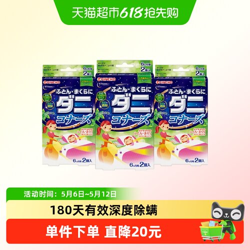 金鸟除螨包180天有效3盒