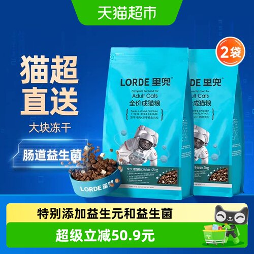 lorde里兜肠道护理2kg*2成猫粮成