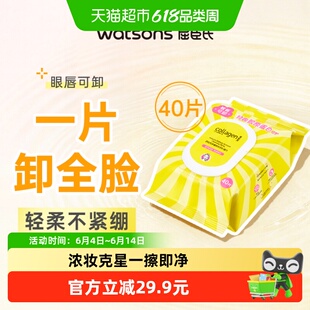 屈臣氏骨胶原净透清洁卸妆湿巾*2清洁面眼唇便携浓妆净澈不伤肤