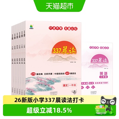 小橙同学337晨读法小学教辅2025