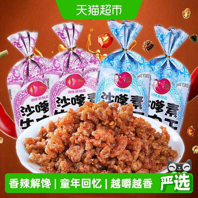 家城沙嗲素牛肉干经典怀旧辣条香辣解馋素牛肉粒沙爹休闲小吃零食