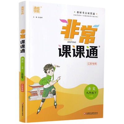 2025秋初中非常课课通7-9年级